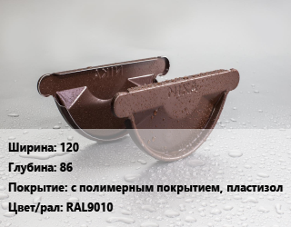 Заглушка желоба 120х86 с полимерным покрытием, пластизол RAL9010, шт, МП Модерн цена от 94.5 ₼ / шт, где купить, условия доставки в Баку и Бакинская области